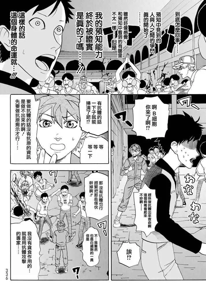 第13话 获得免疫 第12页