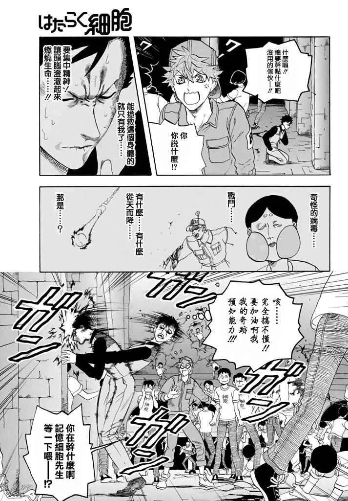 第13话 获得免疫 第13页