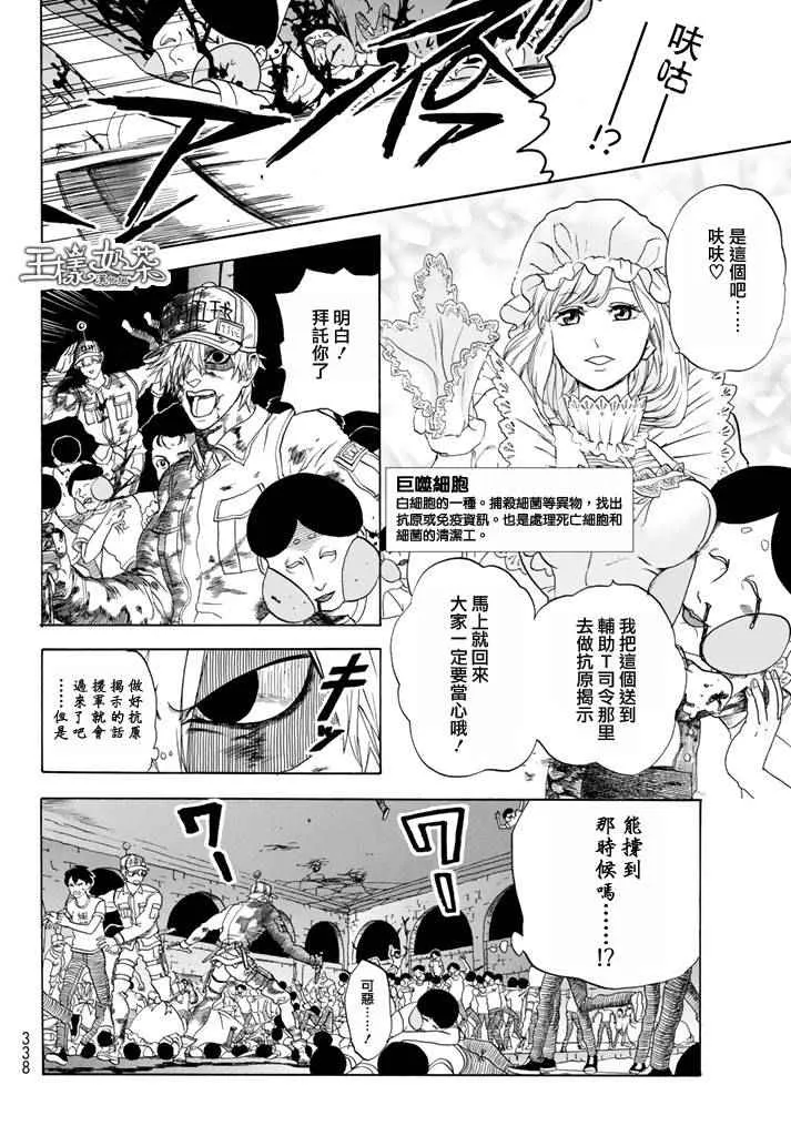 第13话 获得免疫 第14页