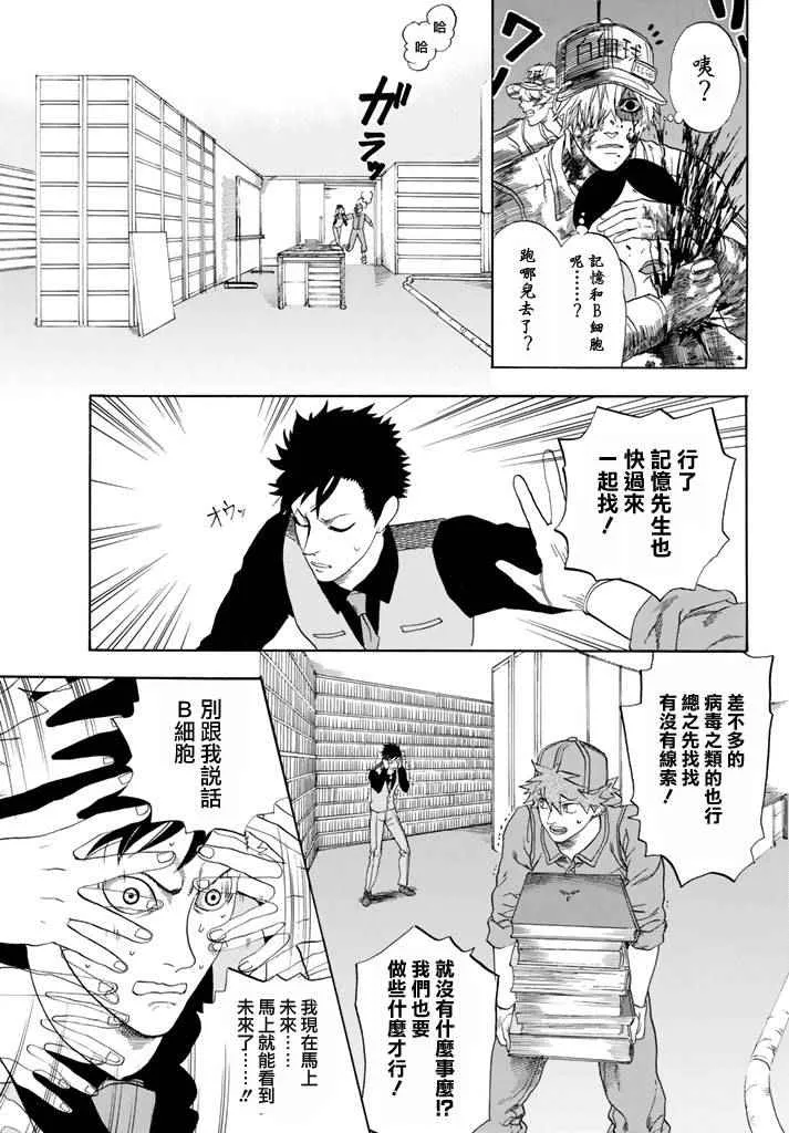 第13话 获得免疫 第15页