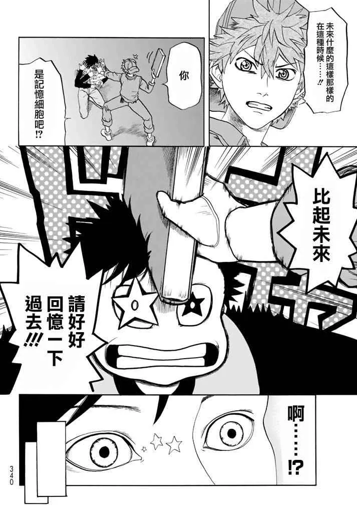 第13话 获得免疫 第16页