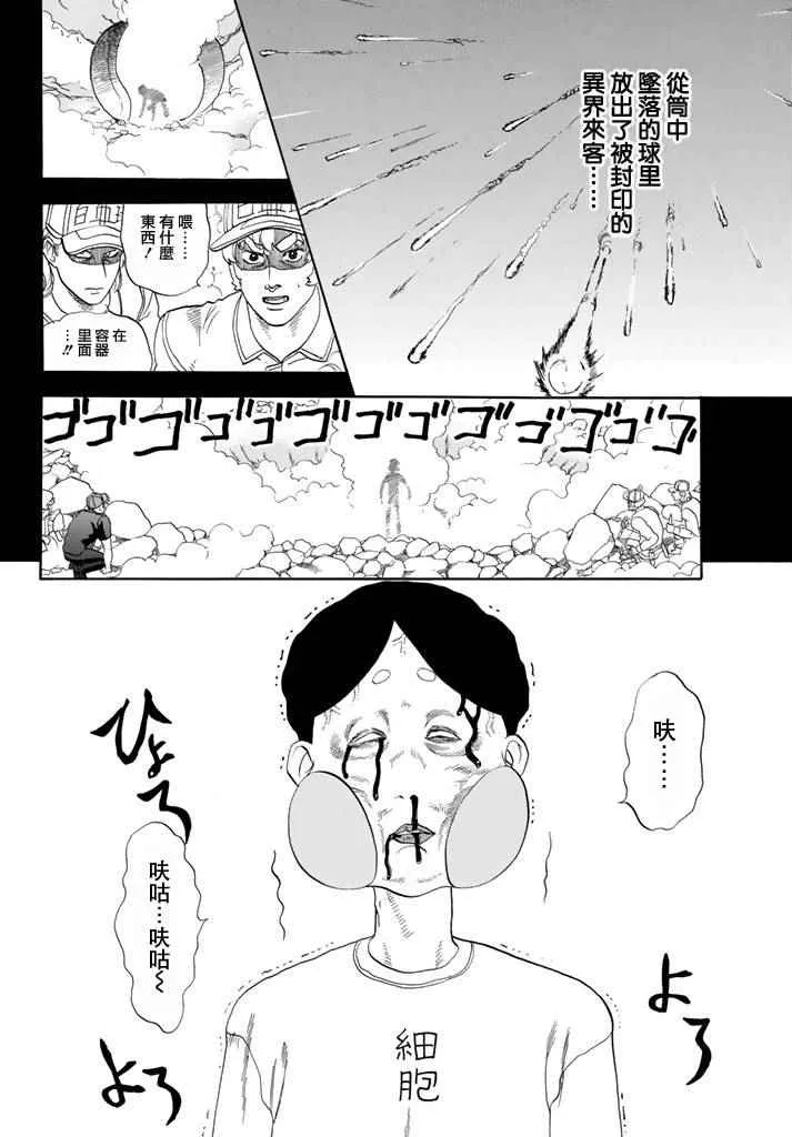 第13话 获得免疫 第18页