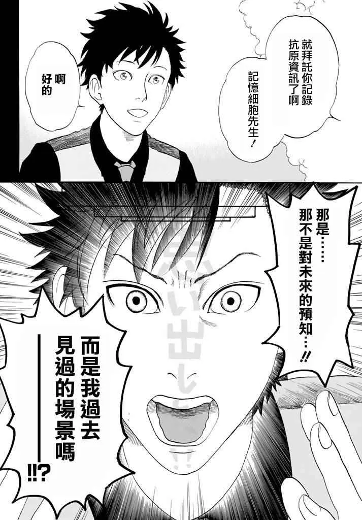 第13话 获得免疫 第20页