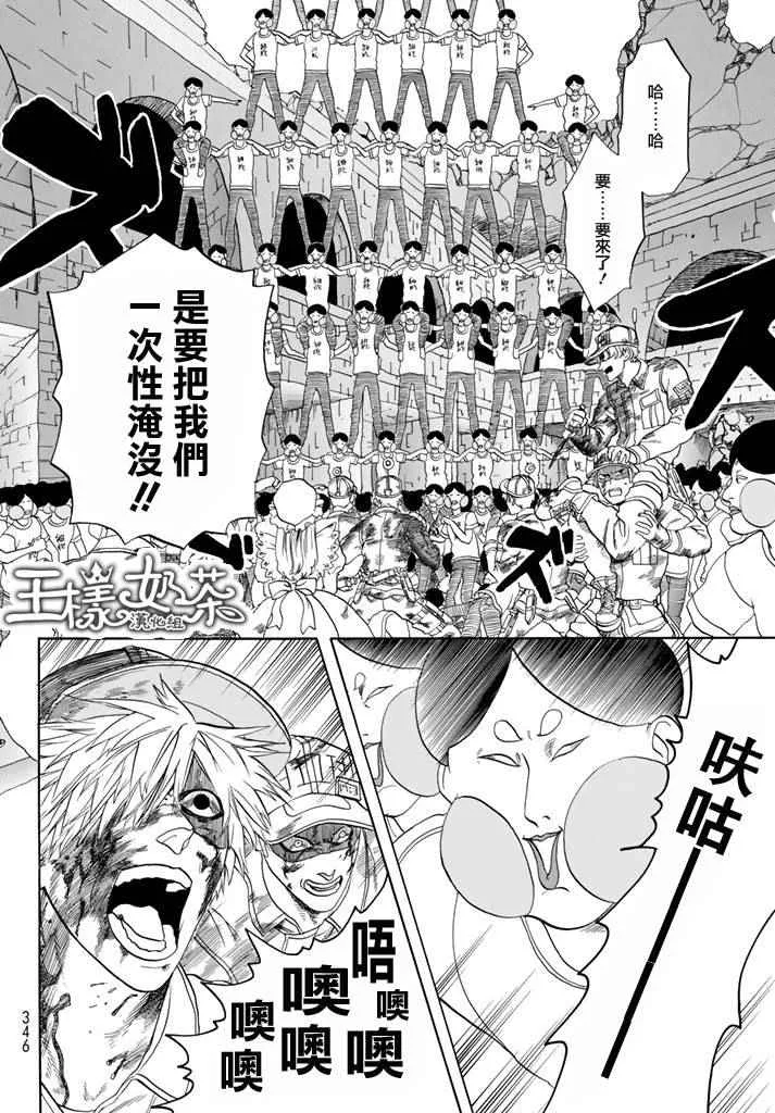 第13话 获得免疫 第22页