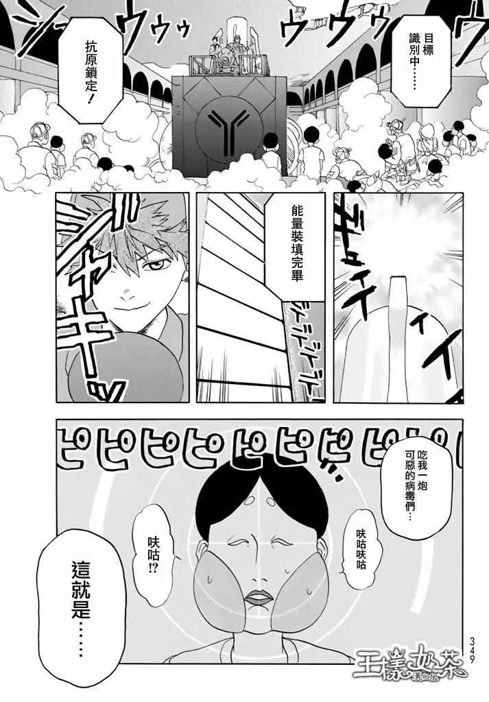 第13话 获得免疫 第25页