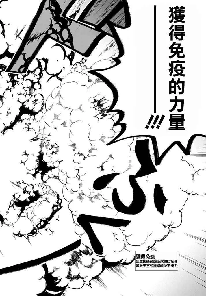 第13话 获得免疫 第26页