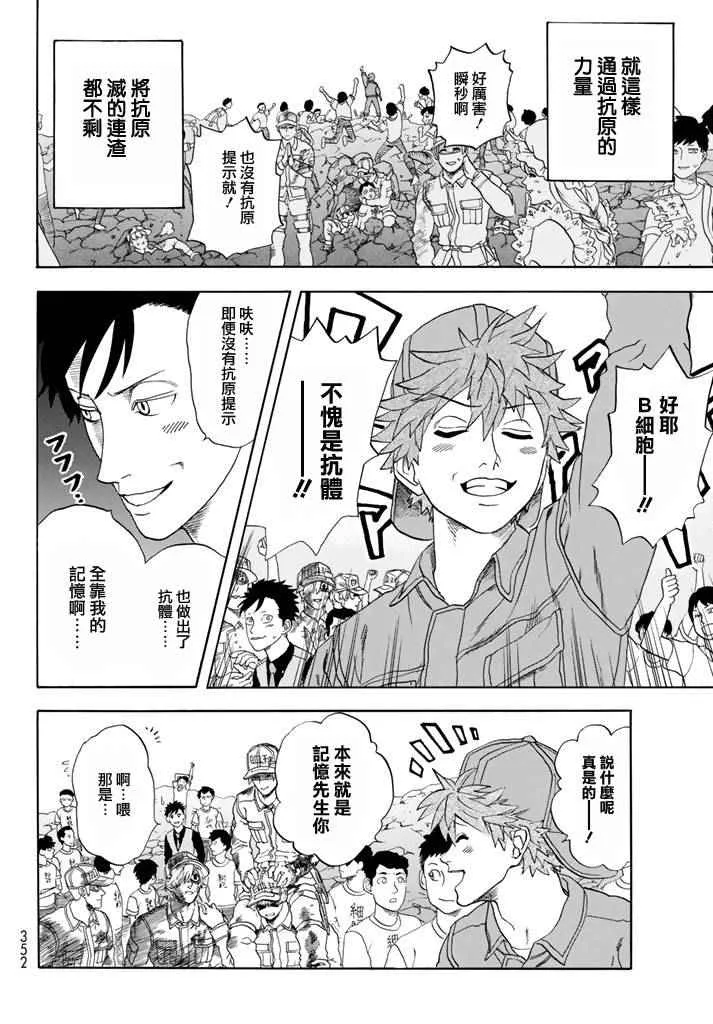 第13话 获得免疫 第28页