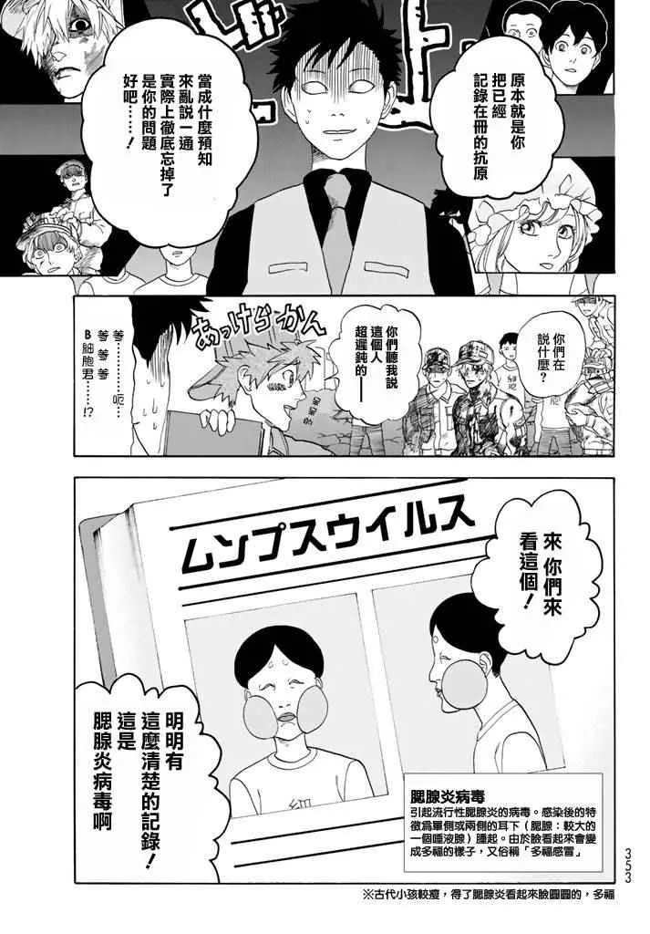 第13话 获得免疫 第29页