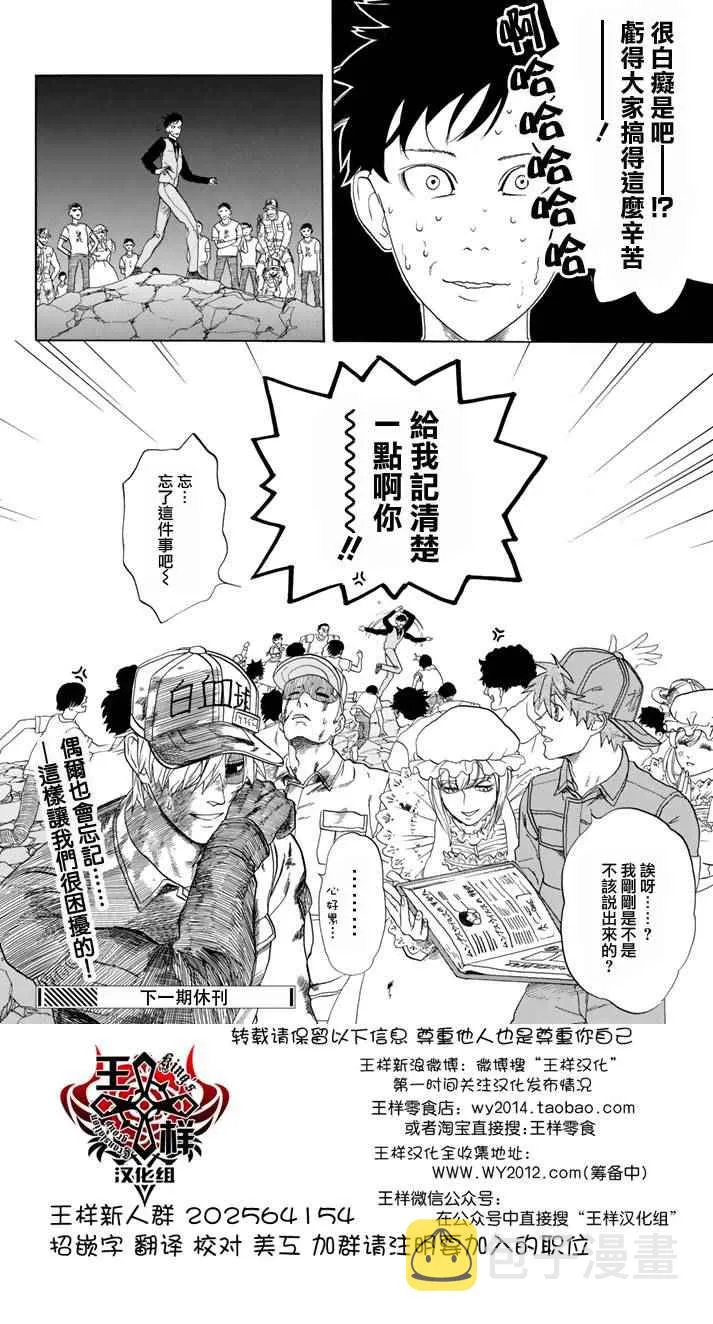 第13话 获得免疫 第30页