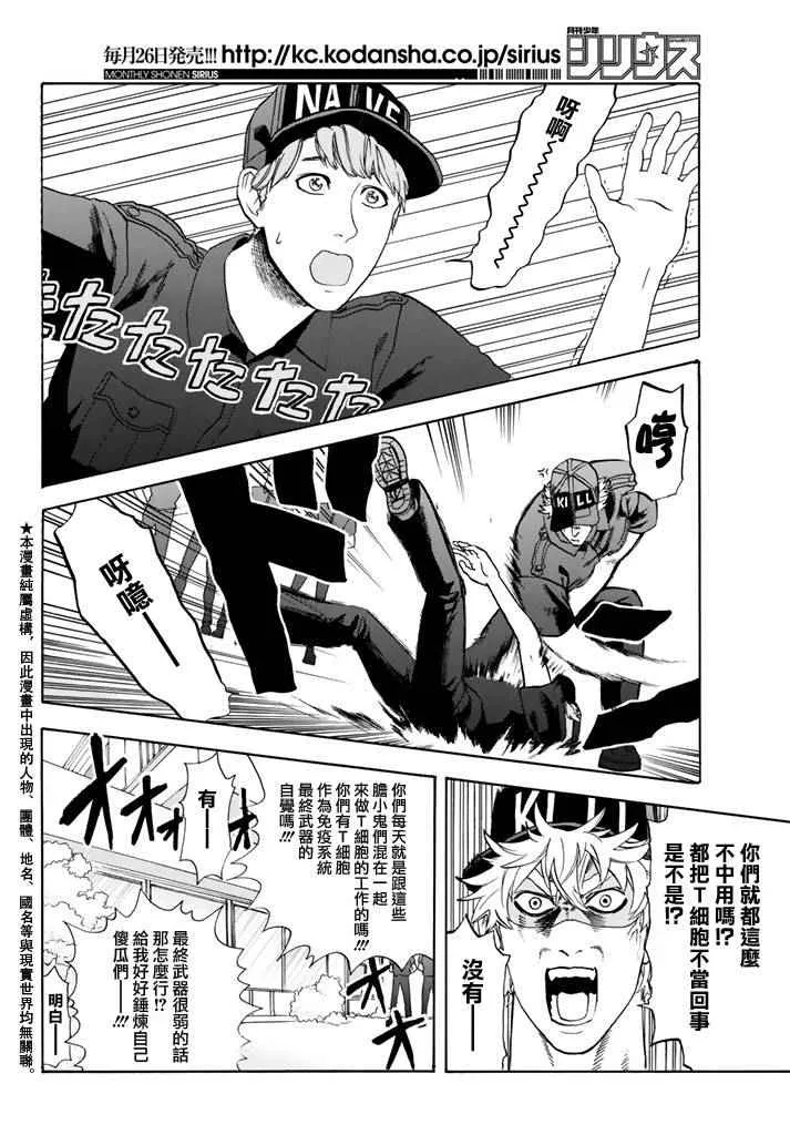 第12话 胸腺细胞 第2页