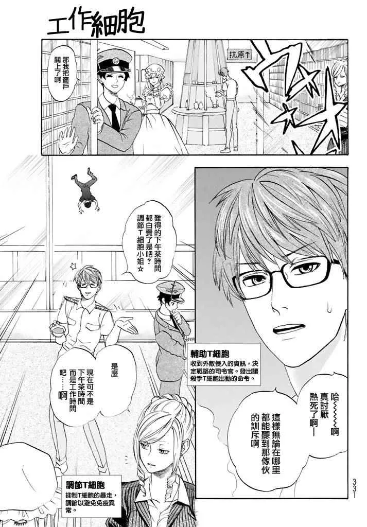 第12话 胸腺细胞 第3页