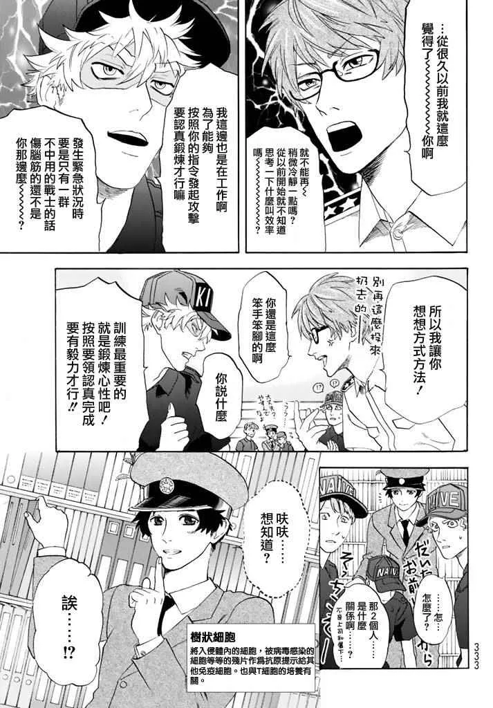 第12话 胸腺细胞 第5页