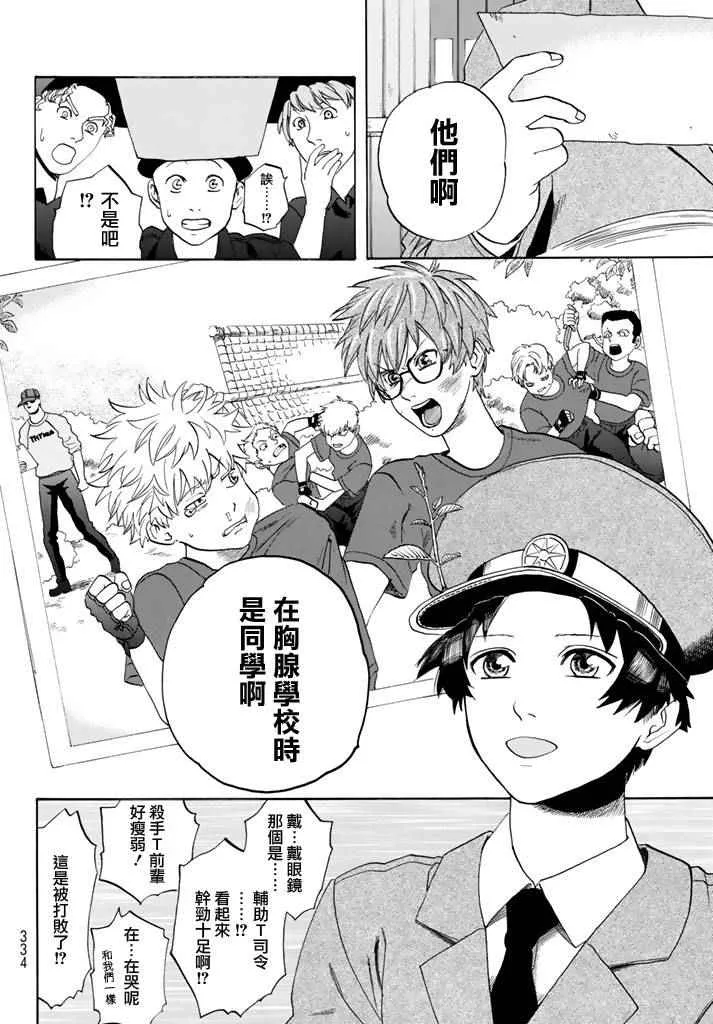 第12话 胸腺细胞 第6页