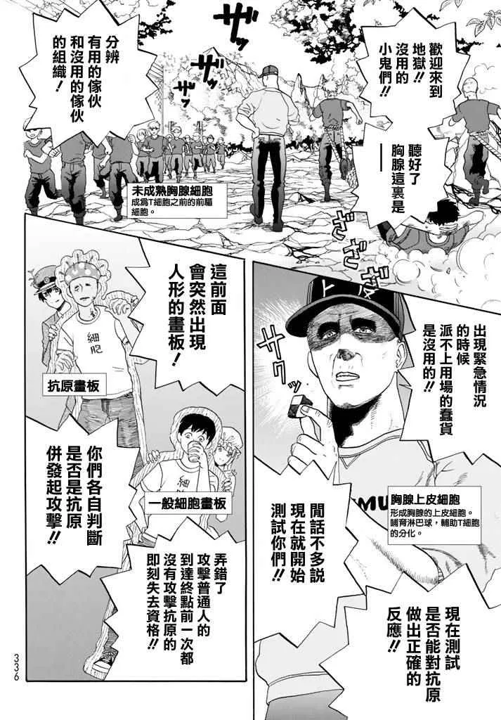 第12话 胸腺细胞 第8页