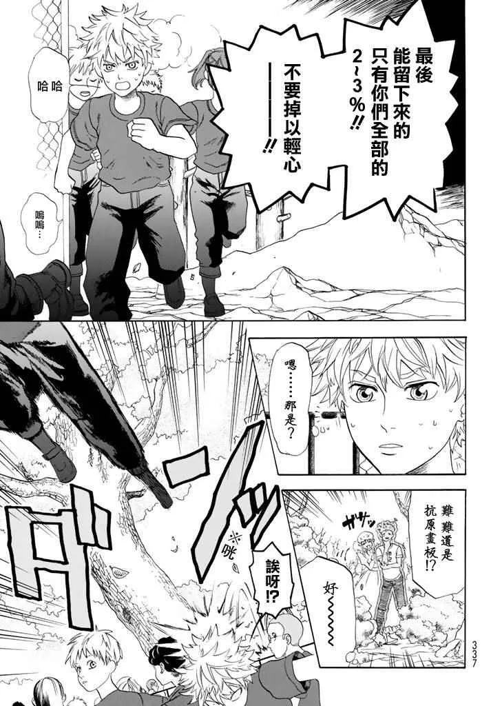 第12话 胸腺细胞 第9页