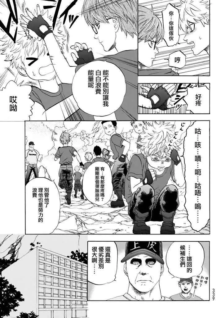 第12话 胸腺细胞 第11页