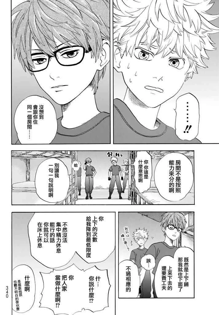 第12话 胸腺细胞 第12页