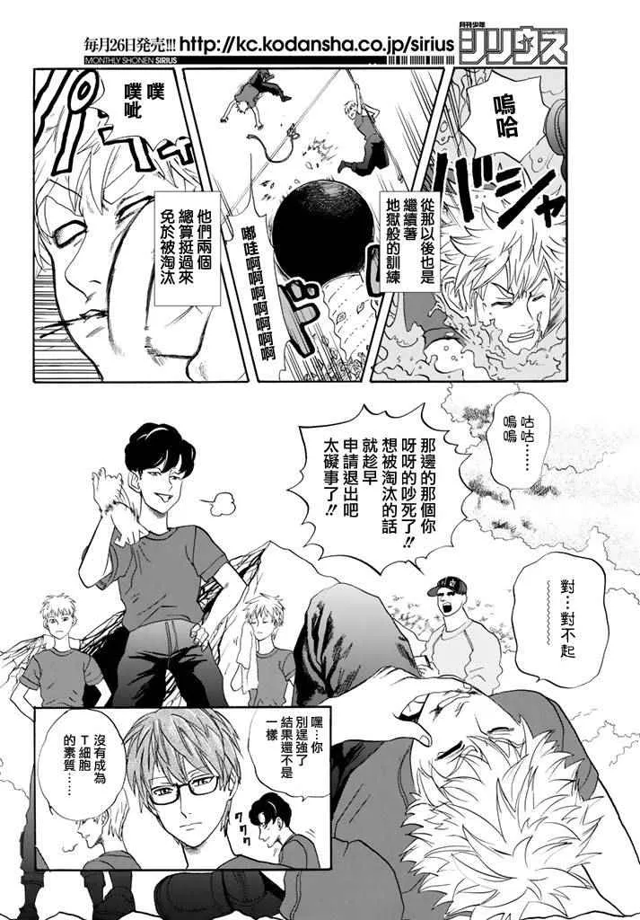 第12话 胸腺细胞 第14页
