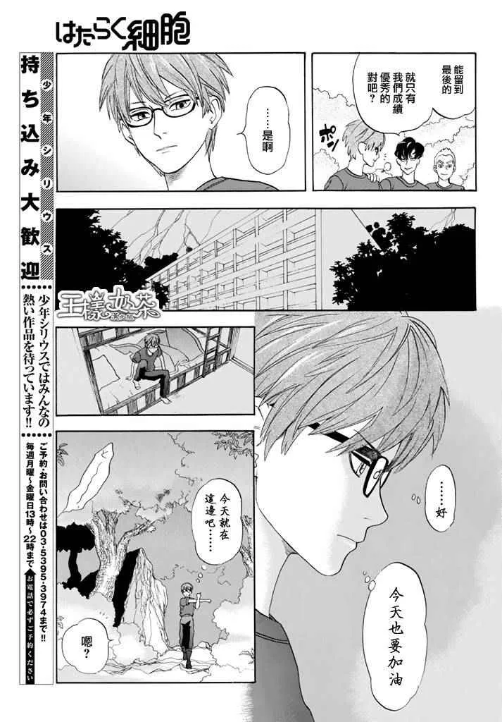 第12话 胸腺细胞 第15页