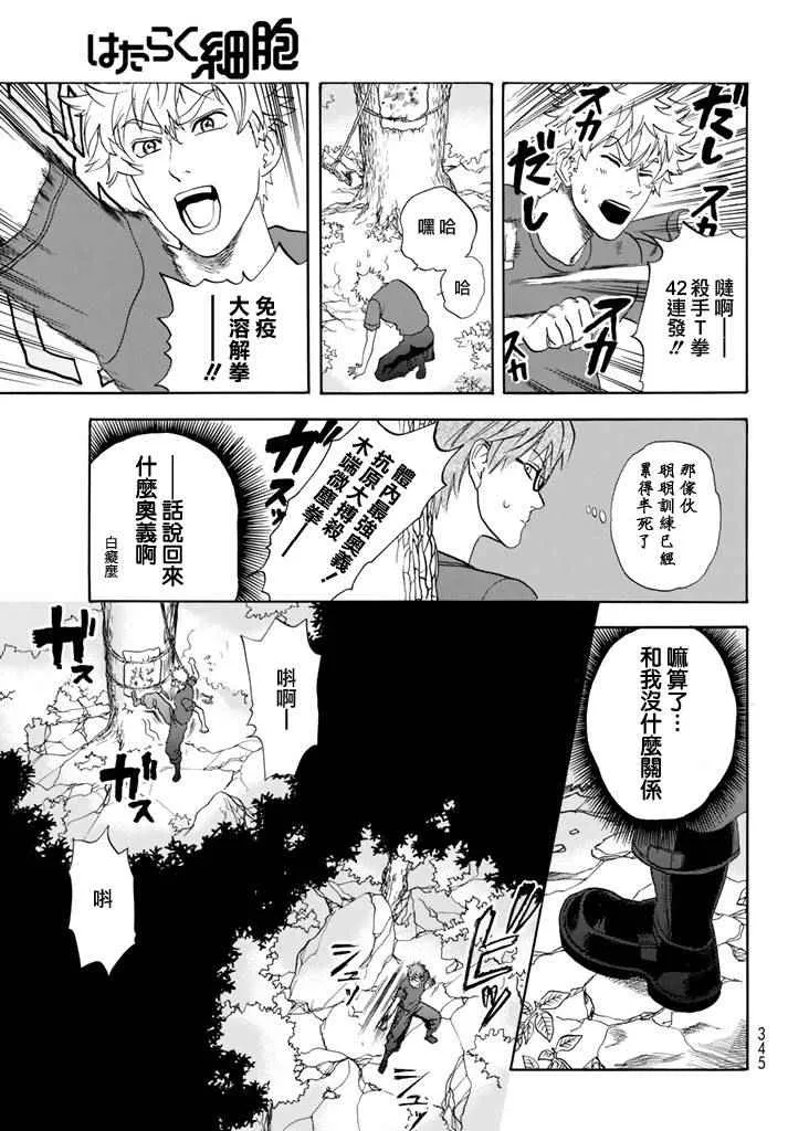 第12话 胸腺细胞 第17页