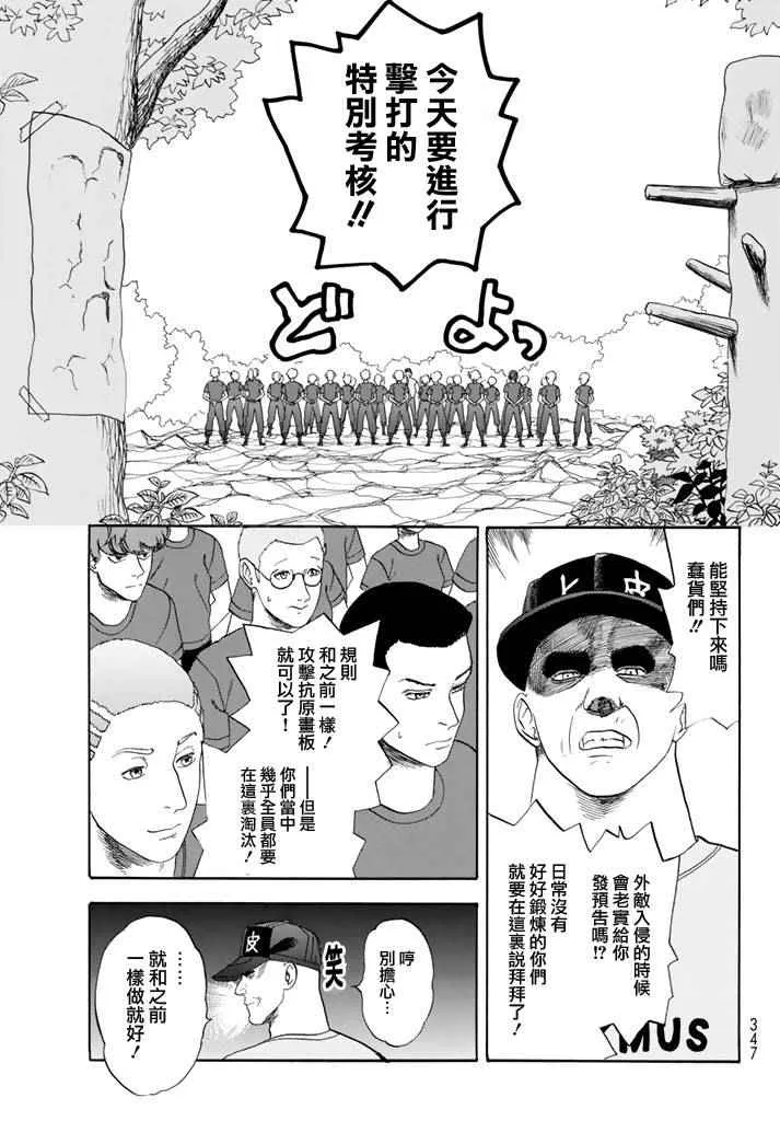 第12话 胸腺细胞 第19页