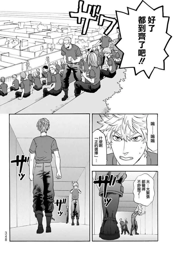 第12话 胸腺细胞 第20页