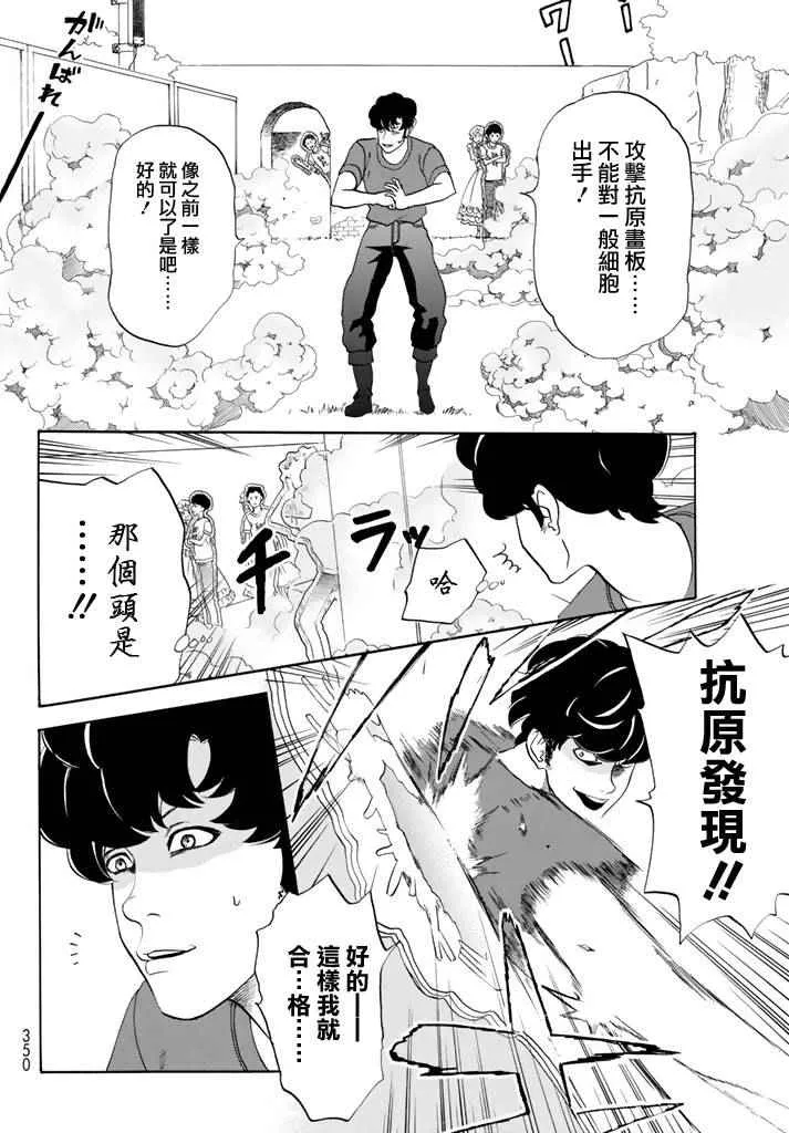第12话 胸腺细胞 第22页