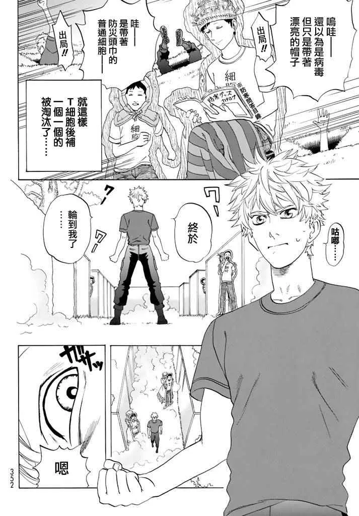 第12话 胸腺细胞 第24页