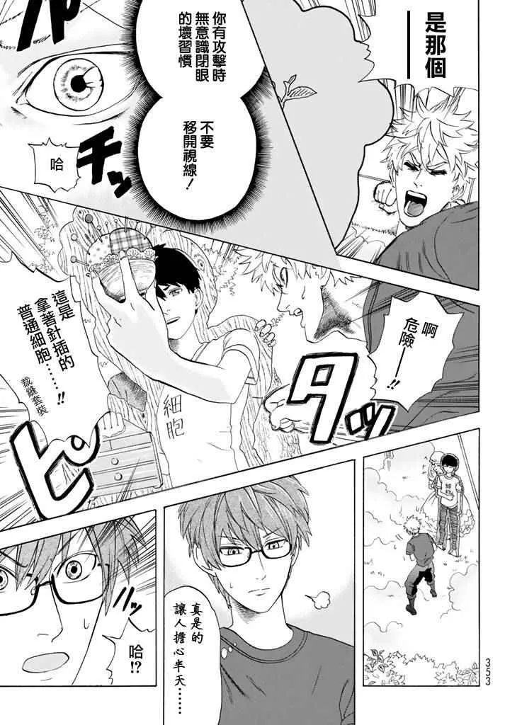 第12话 胸腺细胞 第25页