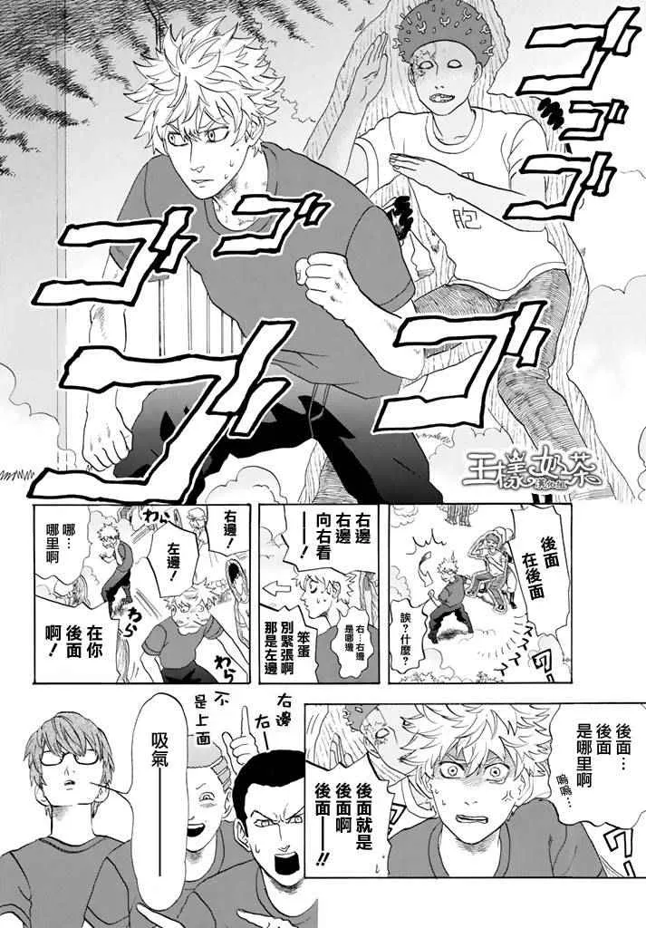 第12话 胸腺细胞 第26页