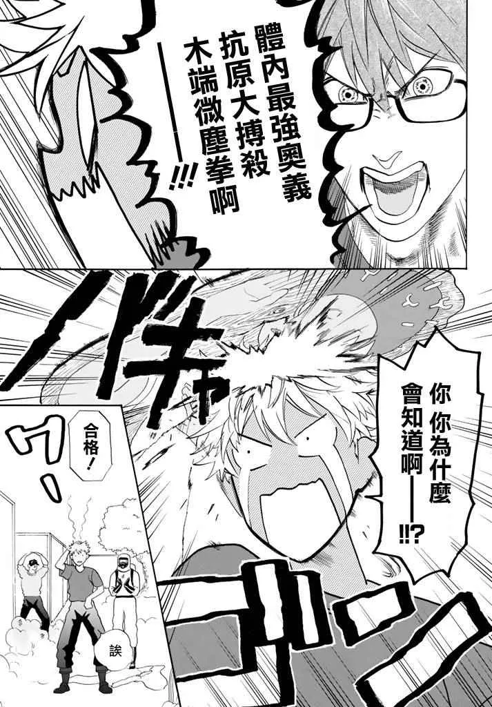 第12话 胸腺细胞 第27页