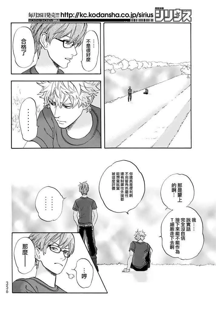 第12话 胸腺细胞 第28页