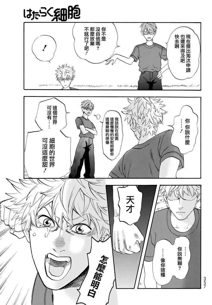 第12话 胸腺细胞 第29页