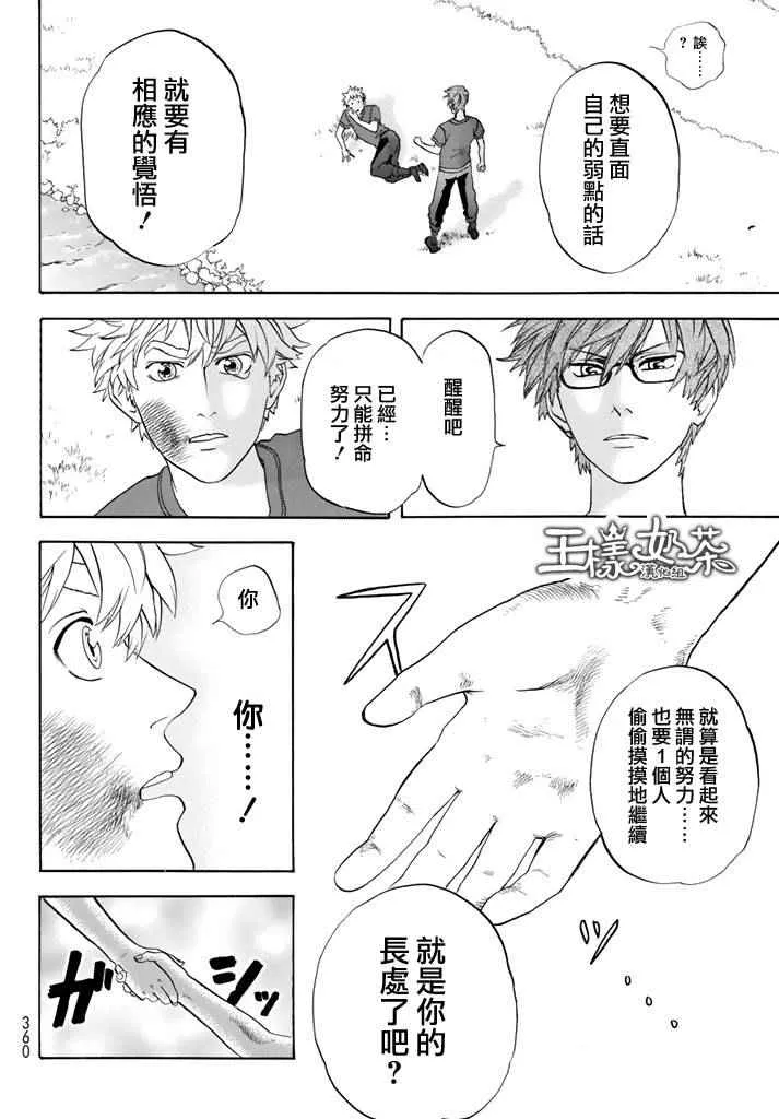 第12话 胸腺细胞 第31页