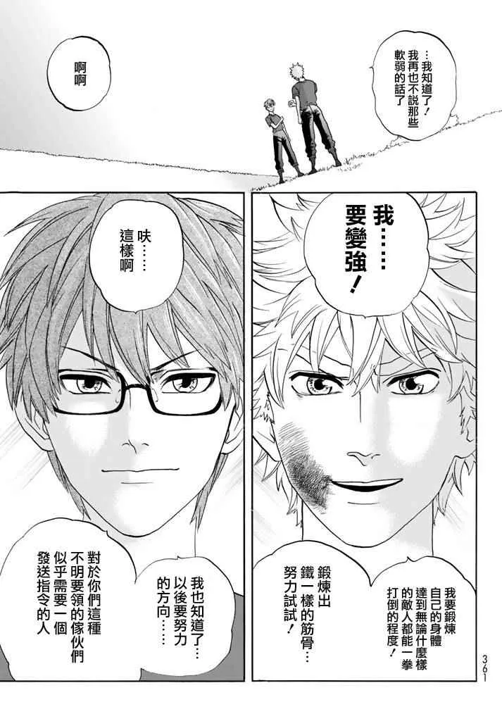 第12话 胸腺细胞 第32页
