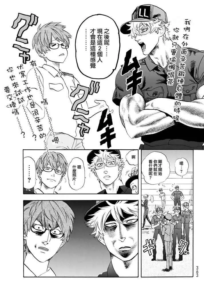 第12话 胸腺细胞 第34页