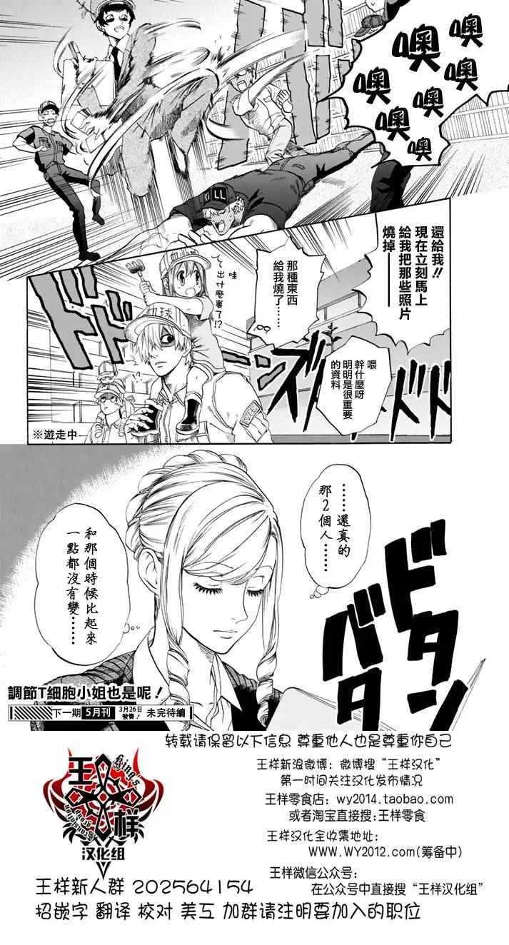 第12话 胸腺细胞 第35页