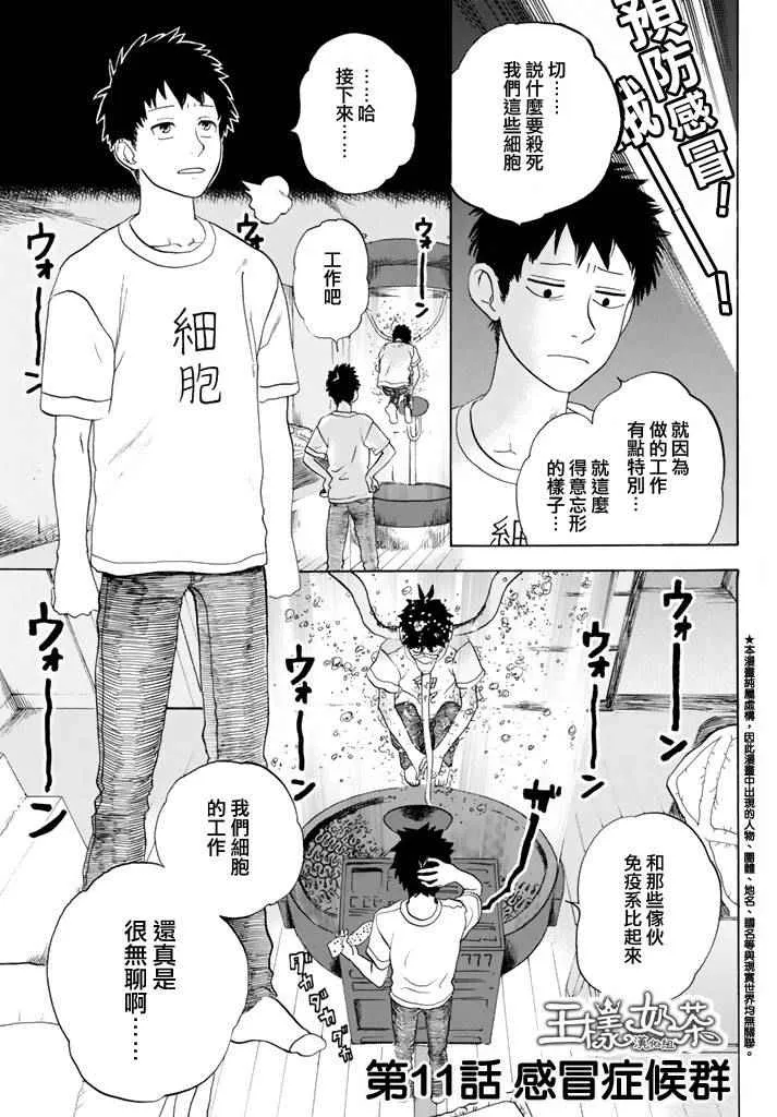 第11话 感冒症候群 第3页