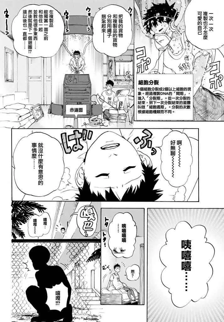 第11话 感冒症候群 第4页