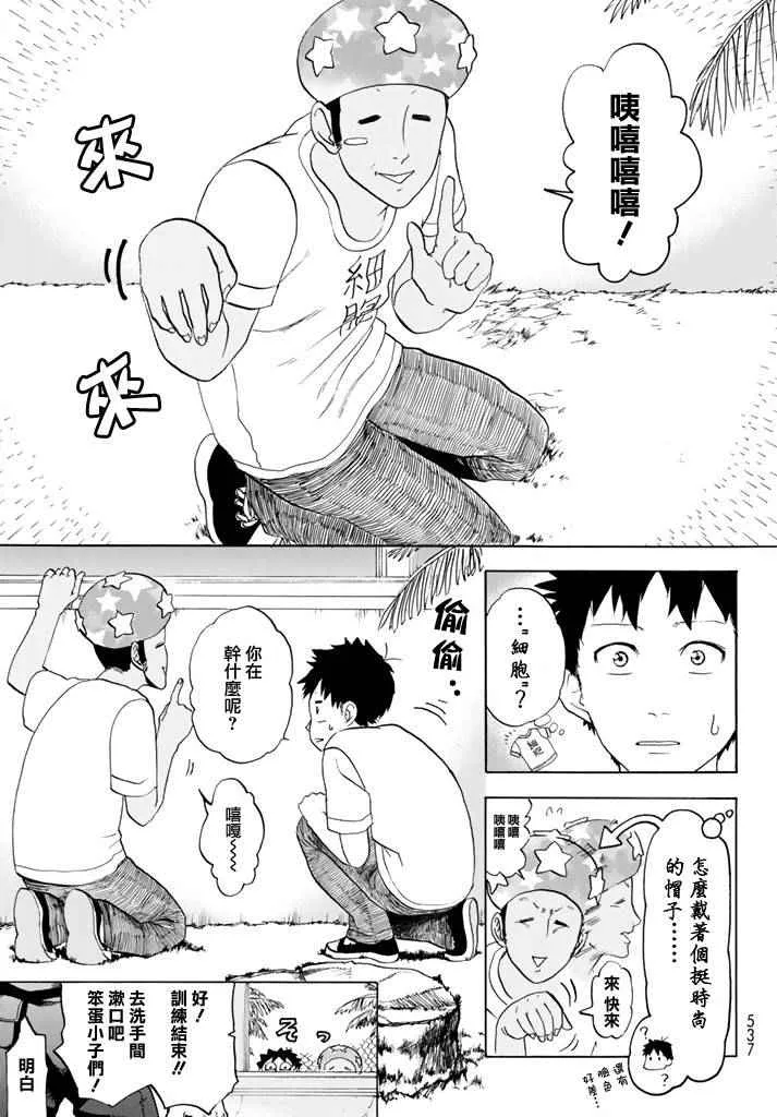 第11话 感冒症候群 第5页