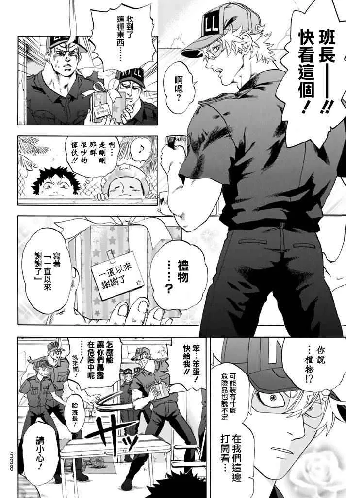 第11话 感冒症候群 第6页