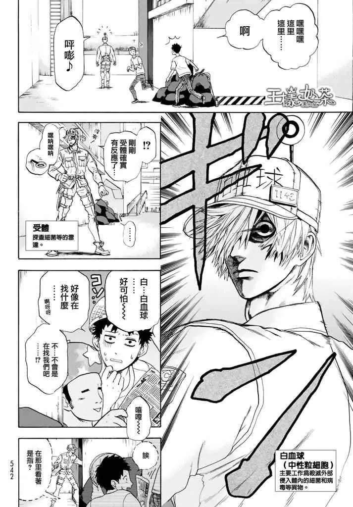 第11话 感冒症候群 第10页