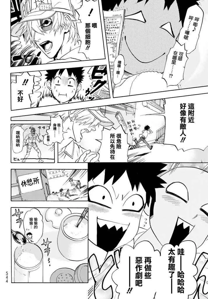 第11话 感冒症候群 第12页