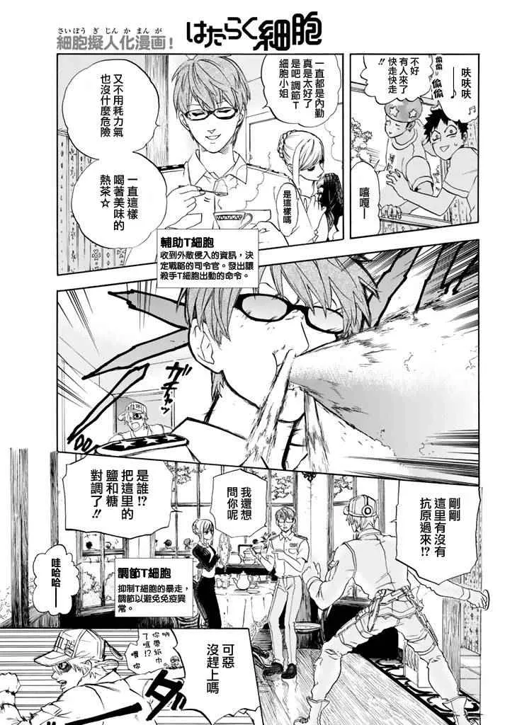 第11话 感冒症候群 第13页
