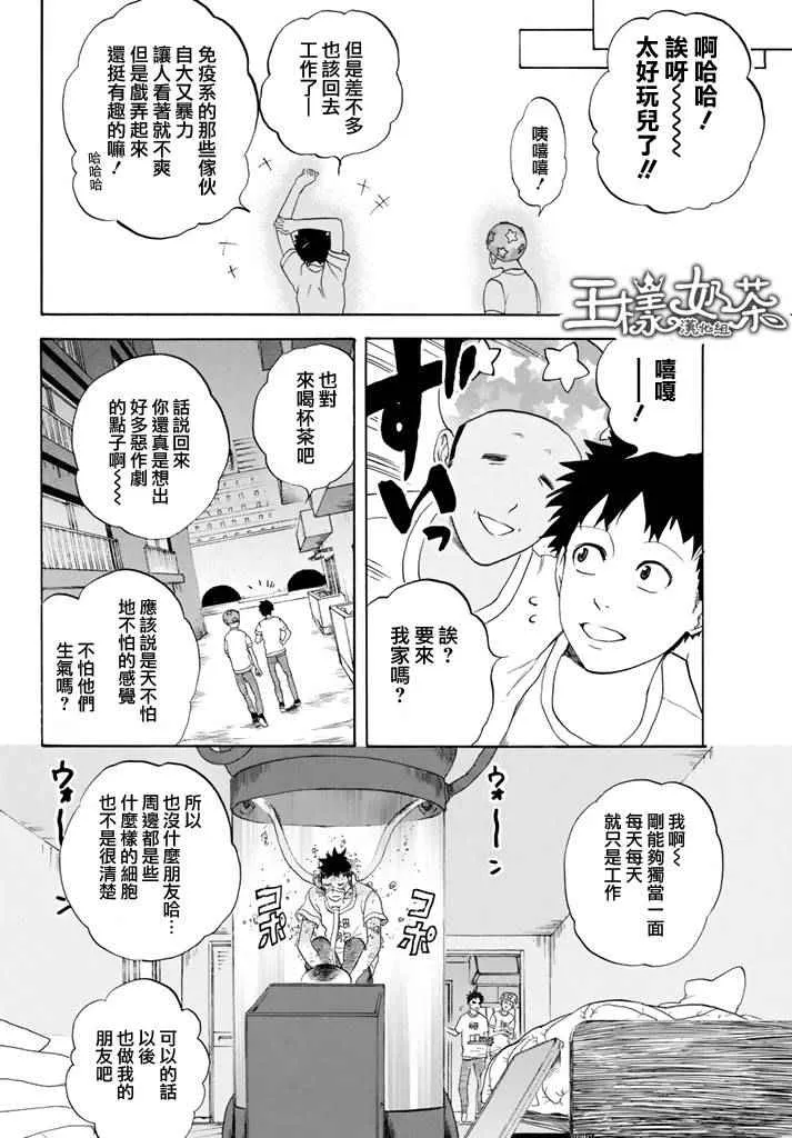 第11话 感冒症候群 第14页