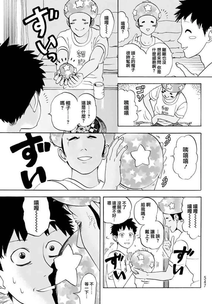 第11话 感冒症候群 第15页