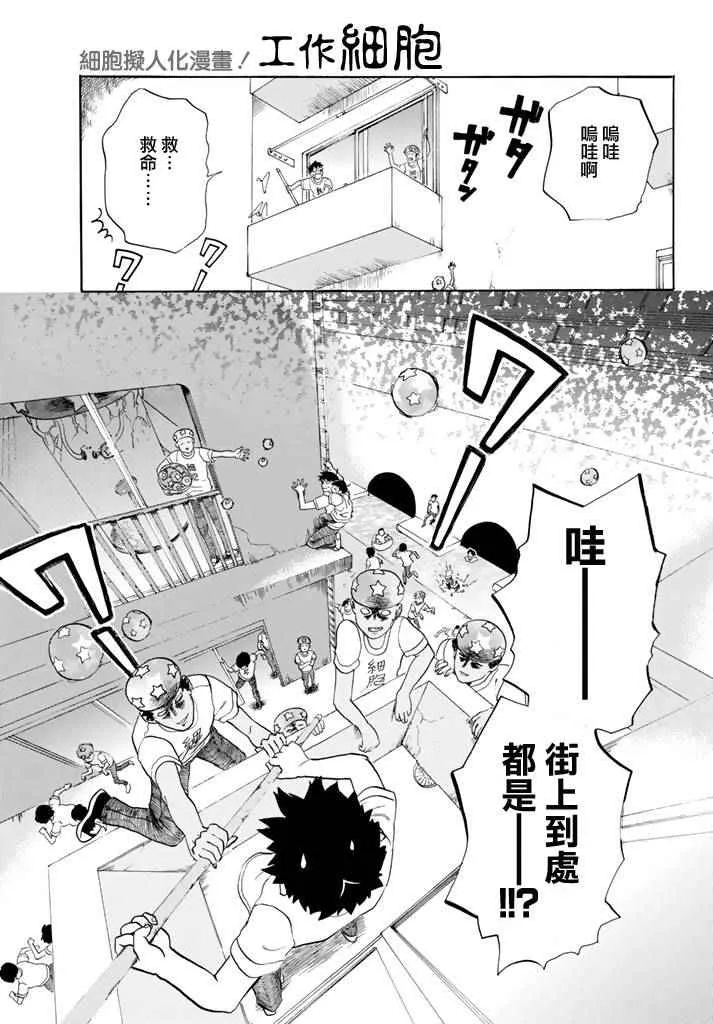 第11话 感冒症候群 第17页