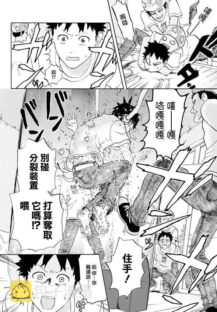 第11话 感冒症候群 第18页