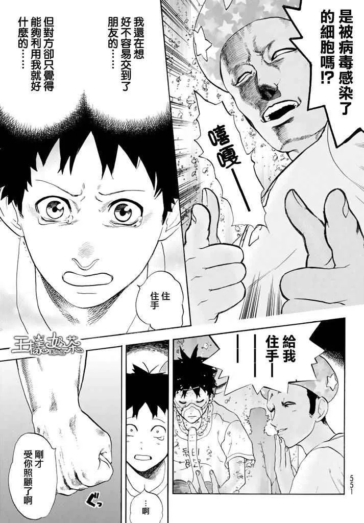 第11话 感冒症候群 第19页