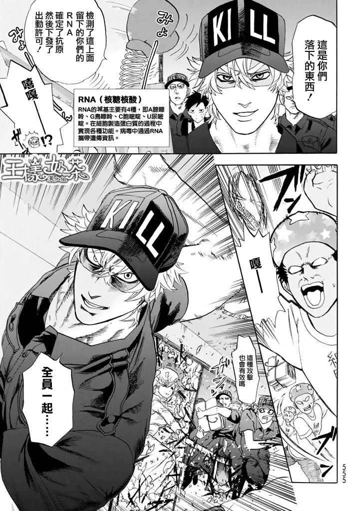 第11话 感冒症候群 第22页